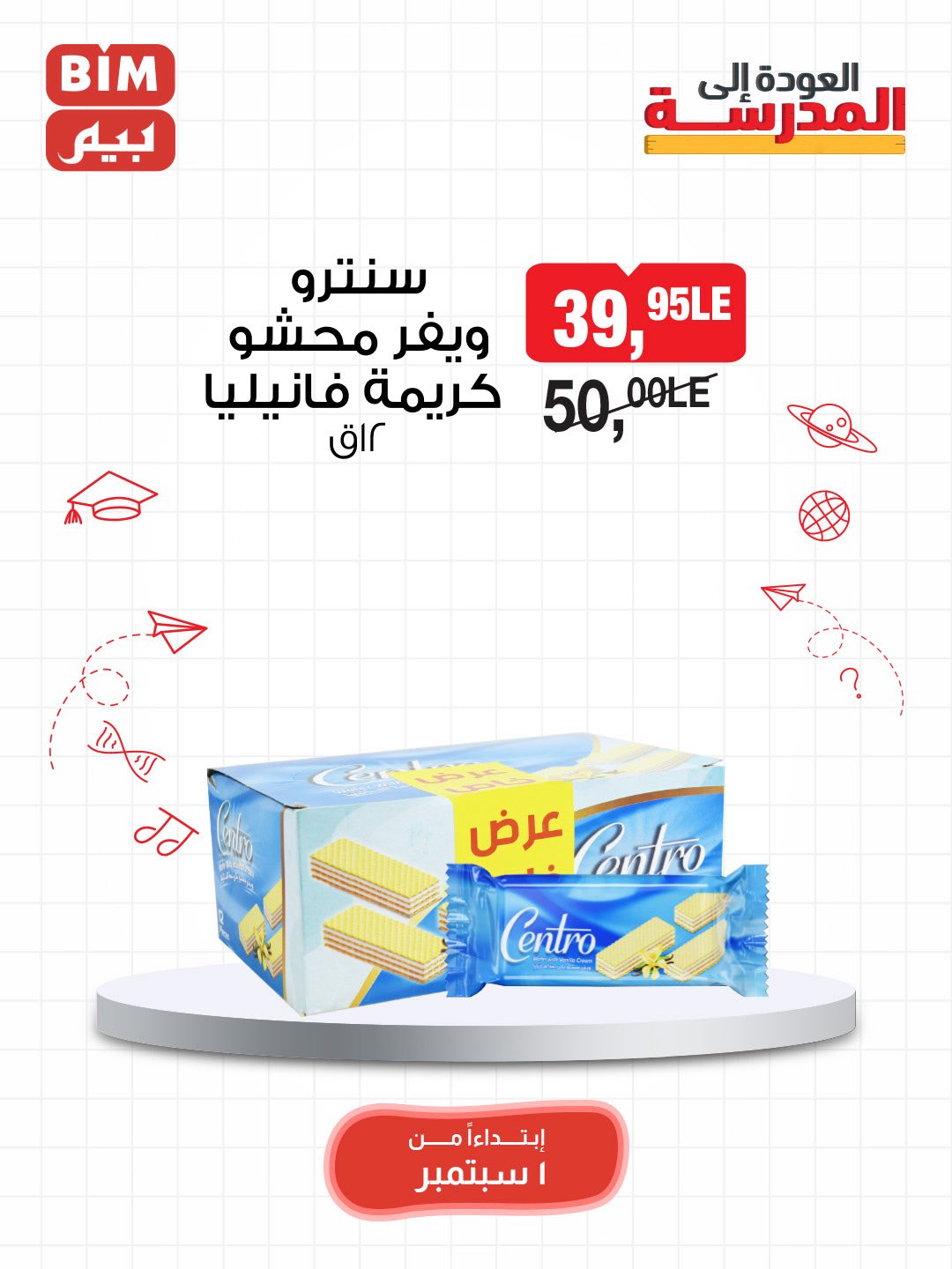 bim offers from 31aug to 3aug 2025 عروض بيم من 31 أغسطس حتى 3 أغسطس 2025 صفحة رقم 13